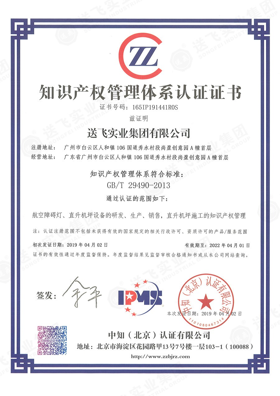 送飛喜獲知識產權貫標認證，全面提升知識產權管理能力